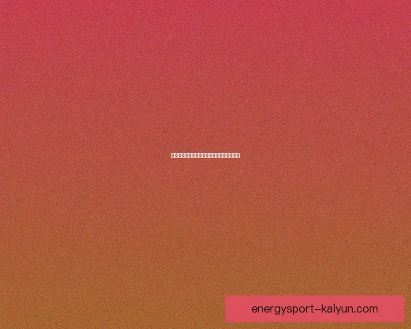 球队阵容揭晓：新星崭露头角，表现值得关注